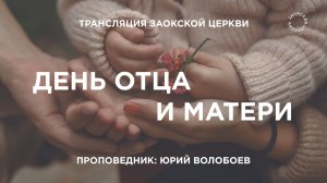 БОГОСЛУЖЕНИЕ онлайн - 28.11.25 / Трансляция Заокская церковь