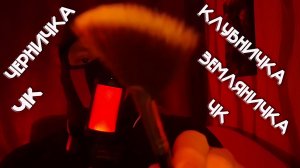 БЛИЗКИЙ ШЁПОТ ТРИГГЕРНЫХ СЛОВ И ВИЗУАЛКИ АСМР