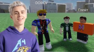 Мы ограбили Влада а-4