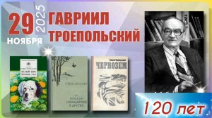 Онлайн-сообщение "Сын земли русской: к юбилею писателя"