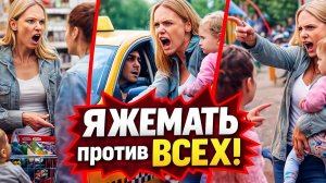 ШОК! ЯЖЕМАТЬ против ВСЕХ: Атака в магазине, такси и на детской площадке. Самые жёсткие скандалы!