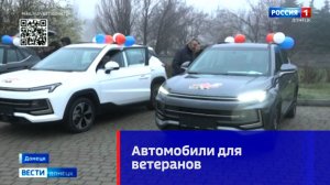 Автомобили для ветеранов