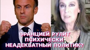 Е.КОНДРАТЬЕВА-САЛЬГЕРО: Сегодня во Франции все боятся быть обвинёнными в "потакательстве" России