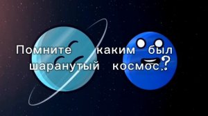 Настольгия...((