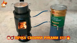 Печка своими руками для дачи и сада вариант (517) Пошаговая инструкция как сделать 🏻🍳🥘👨🏻🍳