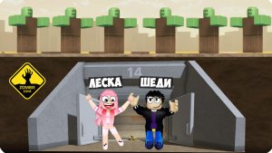😈 100 дней в ПОСТРОЙ БУНКЕР Против ЗОМБИ  РОБЛОКС ROBLOX