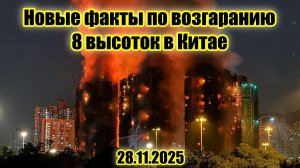 Стройка века обернулась катастрофой века Новые детали трагедии, потрясшей Азию