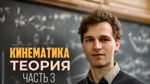 Кинематика. Движение под углом к горизонту | Теория #3