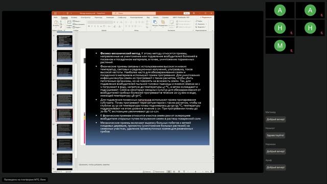1 гр Агрономия и селекция в области растениеводства ТГУ 07.10.2025 Инновационные технологии в растен