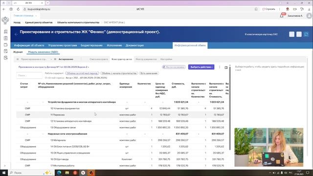 Как согласовать объемы работ за отчетный период в ИСУП?