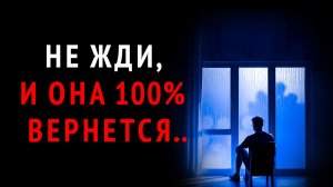 ТО САМОЕ ВИДЕО которое СПАСЁТ, если СКУЧАЕШЬ ПО БЫВШЕЙ (от слов МУРАШКИ ПО КОЖЕ) Как вернуть девушку