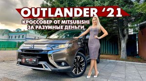 Обзор Mitsubishi Outlander из Китая