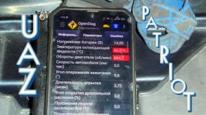 Почему холодно и большой расход  УАЗ ПАТРИОТ