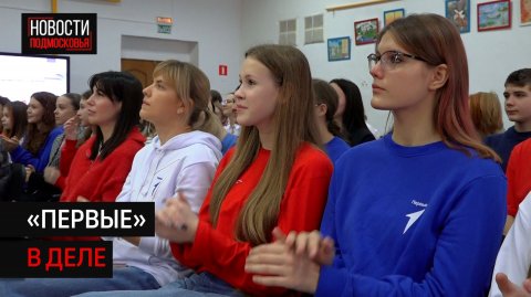 Молодёжные активисты рассказали о работе в Солнечногорске