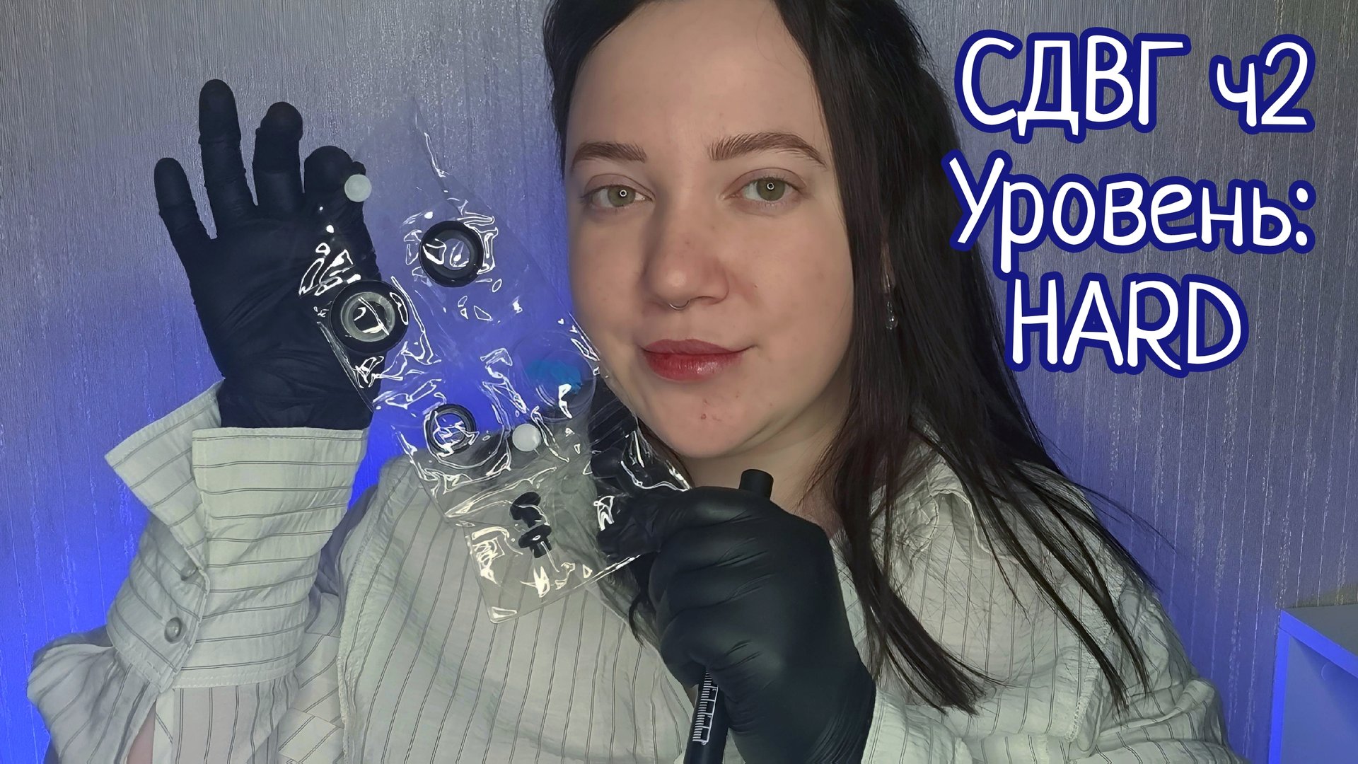 АСМР/Тесты для СДВГ смотреть онлайн