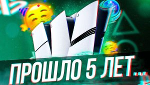 PLAYSTATION 5 ИСПОЛНИЛОСЬ 5 ЛЕТ: КАК ЭТО БЫЛО?!