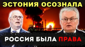 МЫ ПРОИГРАЛИ 18 НОЯБРЯ ЭСТОНИЯ ОСОЗНАЛА, ЧТО РОССИЯ БЫЛА ПРАВА