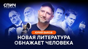 ЮРИЙ БЫКОВ: «Самое главное в жизни – это любовь» | СПИЧ