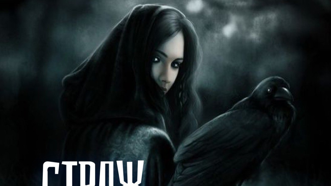 Страж новая история часть восьмая конец