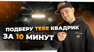 ВЫБИРАЕМ КВАДРОЦИКЛ по возрасту, цене и мощности в 2026 году | Для детей и взрослых