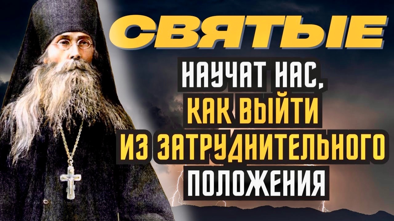 Необычные, потрясающие до глубины души поучения Преподобного Варсонофия Оптинского смотреть онлайн