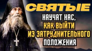 Необычные, потрясающие до глубины души поучения Преподобного Варсонофия Оптинского