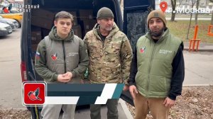 Апти Алаудинов "АХМАТ". Гуманитарная помощь от команды Молодёжки Народного фронта