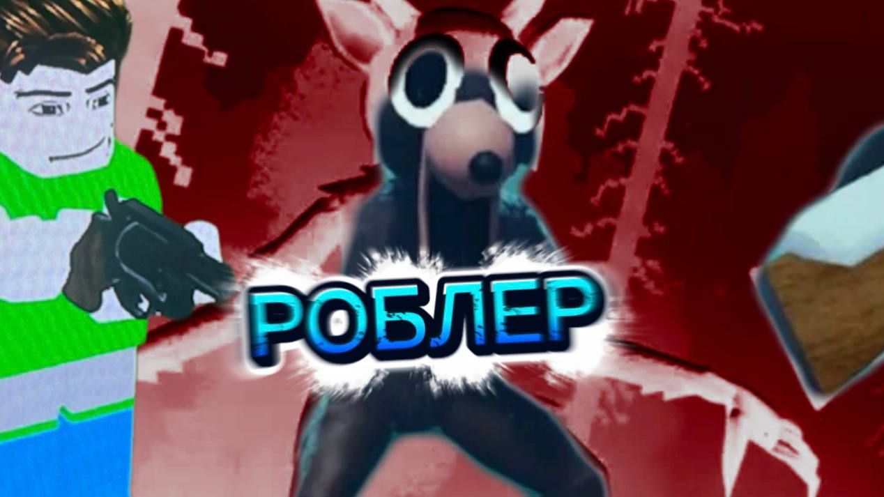 99 НОЧЕЙ в ЛЕСУ СТРЕЛЯЮ В ОЛЕНЯ С ПИСТОЛЕТА 99 Nights in the Forest в Роблокс смотреть онлайн