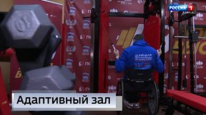 В Донецке открылся первый в Республике и второй в стране адаптивный тренажёрный зал