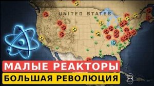 Новая ядерная гонка. Энергетика