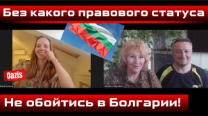 Болгария. ID карта, ОБЯЗАТЕЛЬНАЯ регистрация иностранных граждан!