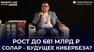 Как защищают госуслуги и миллионы россиян: эксклюзивное интервью с «Солар»