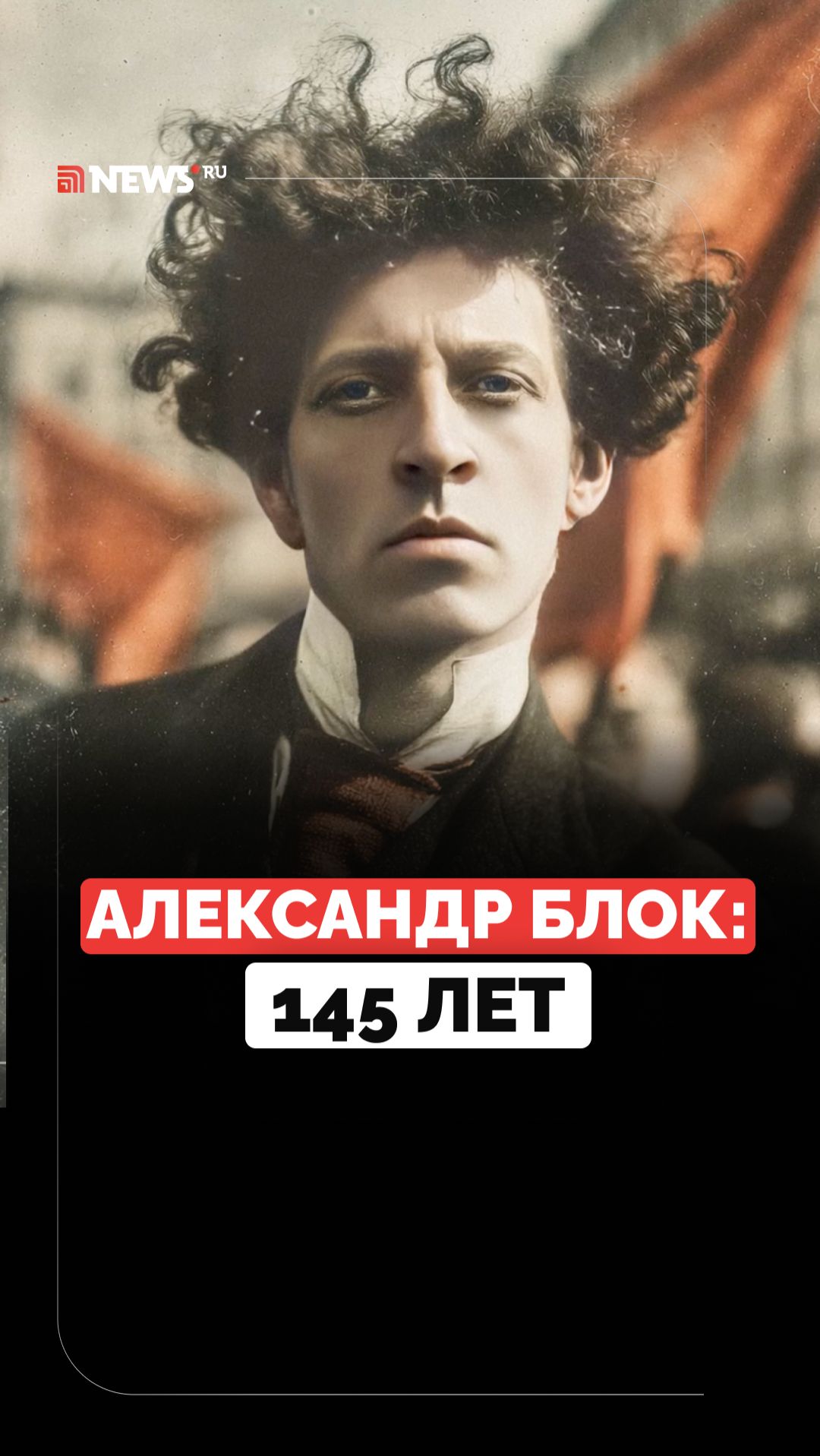 Рыцарь и поэт: 145 лет со дня рождения Александра Блока