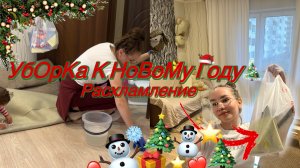 Предновогодняя генеральная уборка/расхламление/убираемся в детской и коридоре/