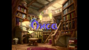 Виртуальная «Комната сказок». Я. Тайц Лиса