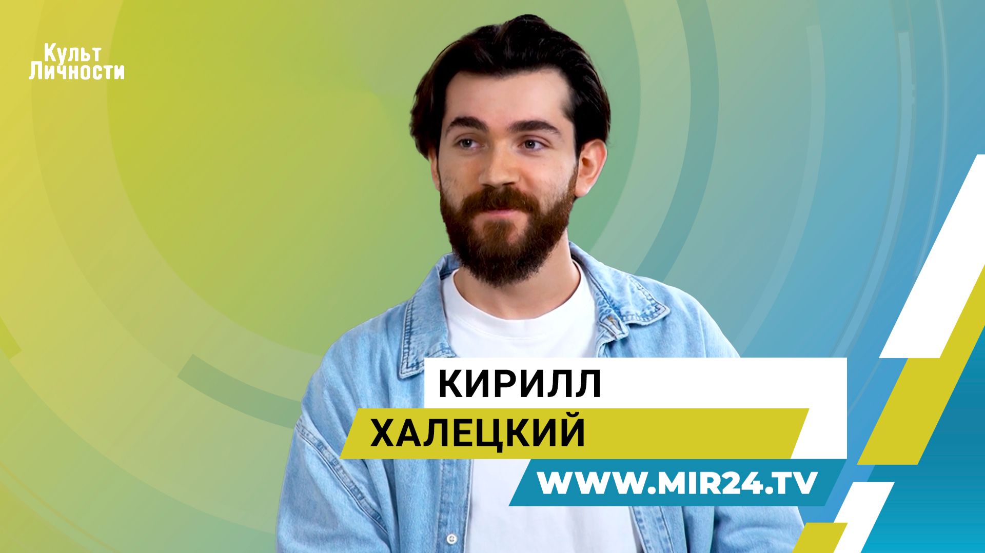 Режиссер Кирилл Халецкий: «Секрет «Беларусьфильма» – в его душевности»