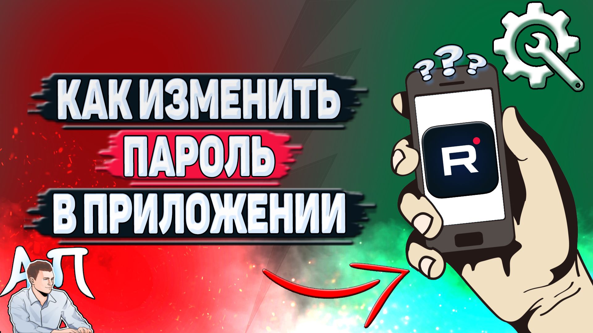 Как изменить пароль в приложении Рутуб?