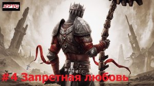 Прохождение Dante's Inferno - Серия 4: Запретная любовь