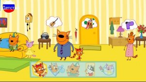 Три кота | Игра для детей | Три кота мультфильм