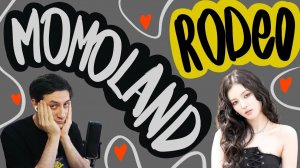 Честная реакция на Momoland — Rodeo