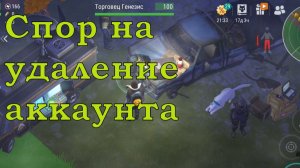 Ласт дей Ластдейщик поспорил с мужиками