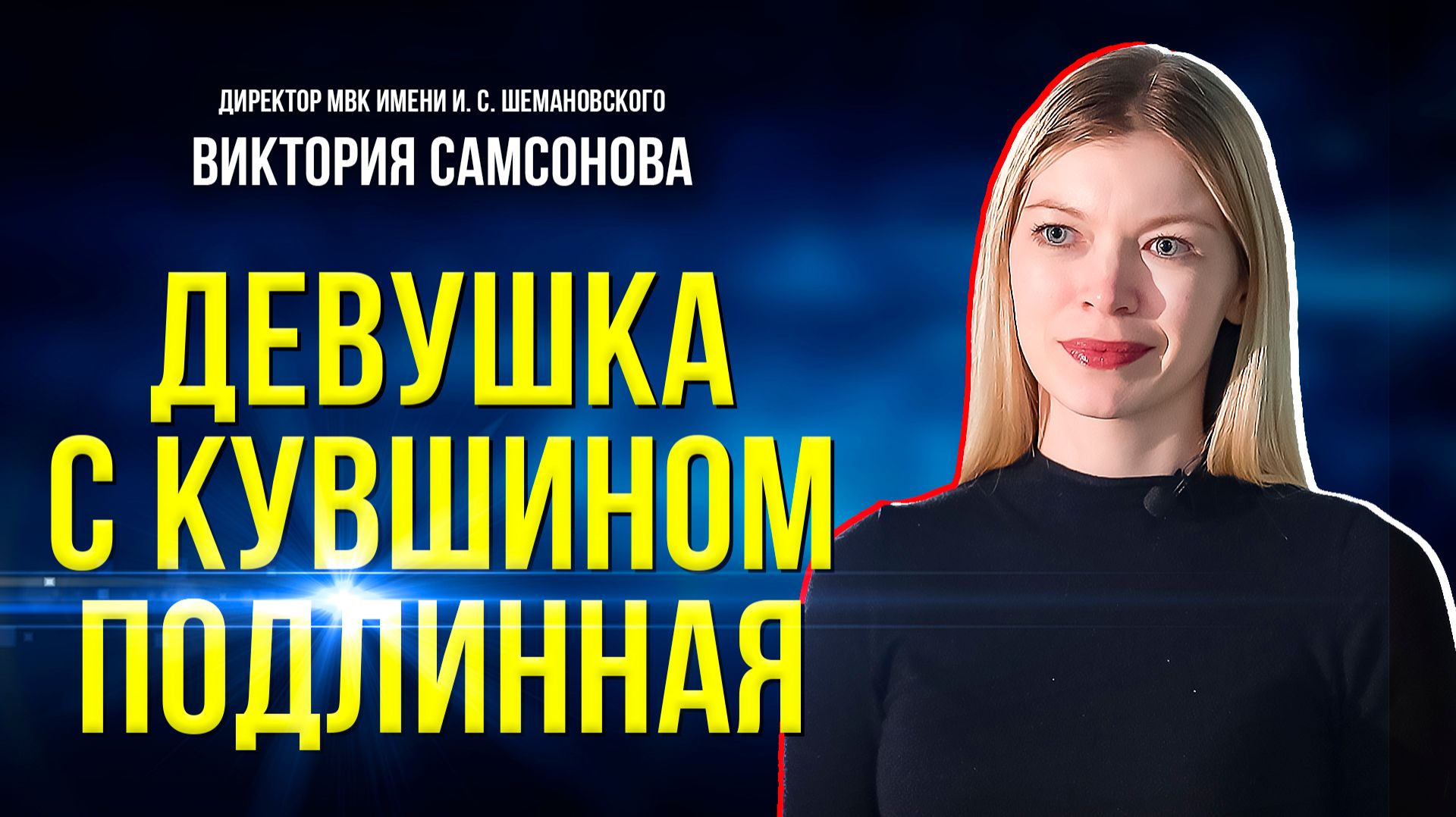 Как отмечают день рождения музеи, и что интересного готовит МВК имени Шемановского