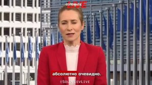 Европе нужно больше мертвых украинцев, следует из заявления Каи Каллас