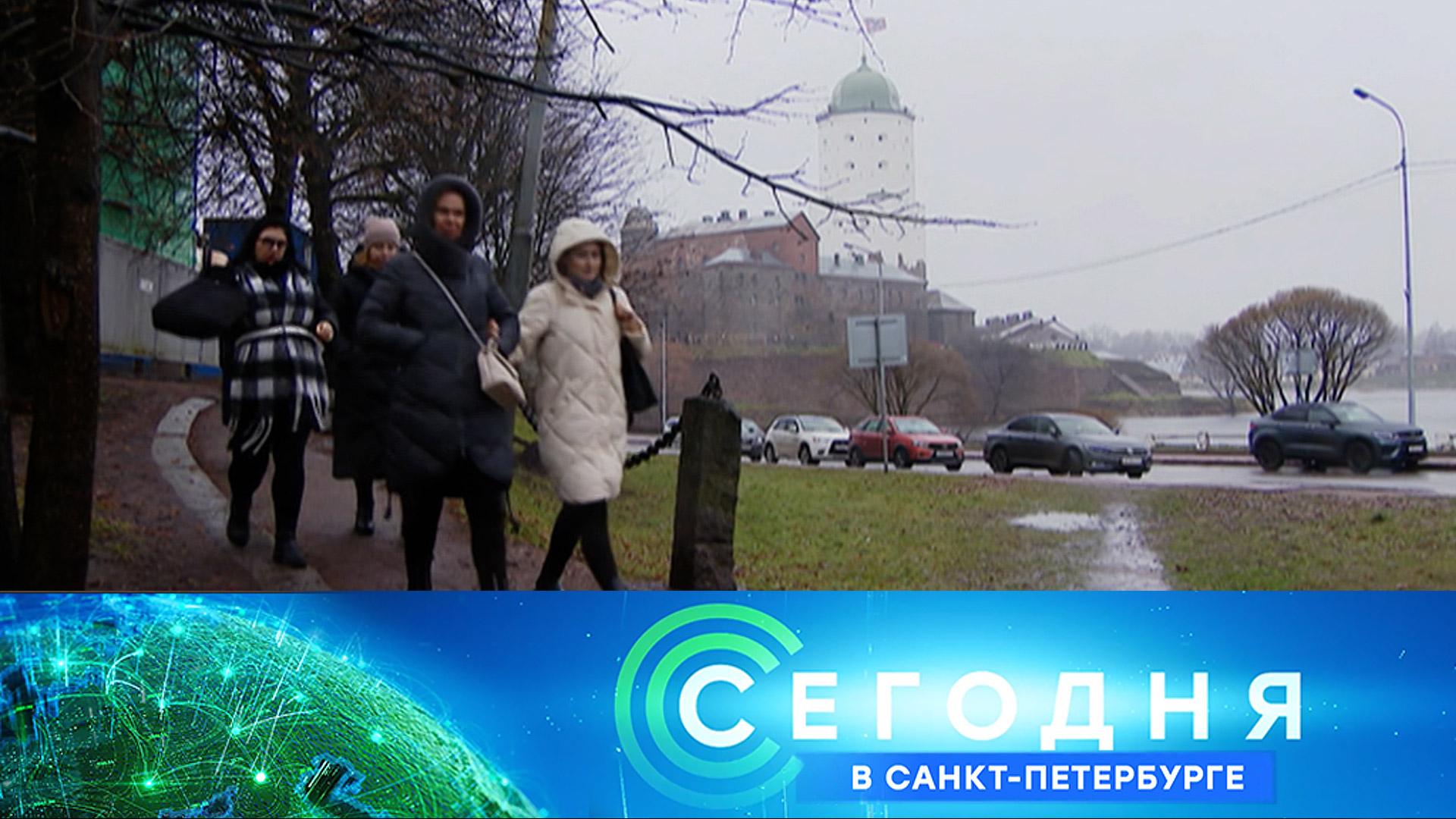 Сегодня в Санкт-Петербурге: 28 ноября 2025 года