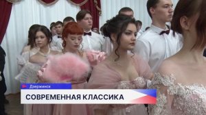 Чернореченский бал состоялся во Дворце культуры химиков в Дзержинске