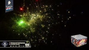 vh120-100-01 Имперский Фейерверк