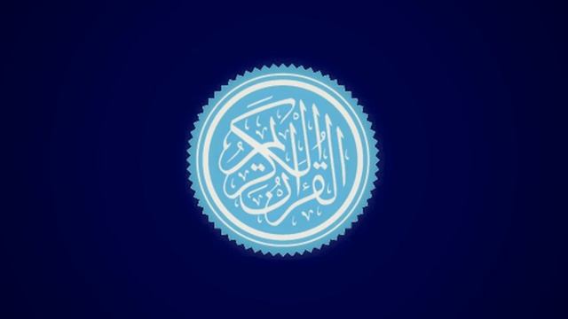 18.Сура «Аль-Кахф»(«Пещера») - 110 аята.