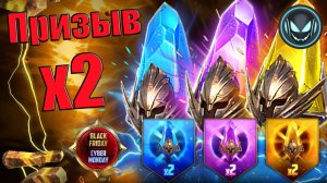 🔥Х2 на сакралы, войды и древние! Чёрная пятница и супер скидки в рейде! | Gray plays | Raid SL