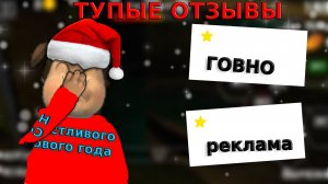 ТУПЫЕ ОТЗЫВЫ ПО ПЯТЬ НОЧЕЙ С ТИМОХОЙ