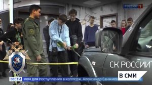 Россия 1 «Вести» - Молодежный союз «Юный следователь»